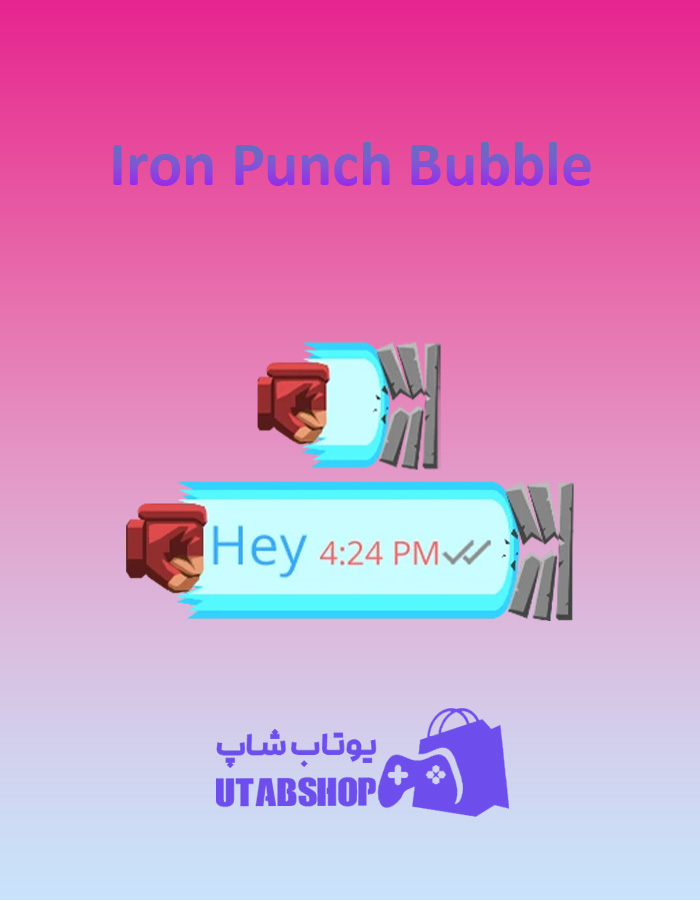 تم-چت Iron-Punch-Bubble