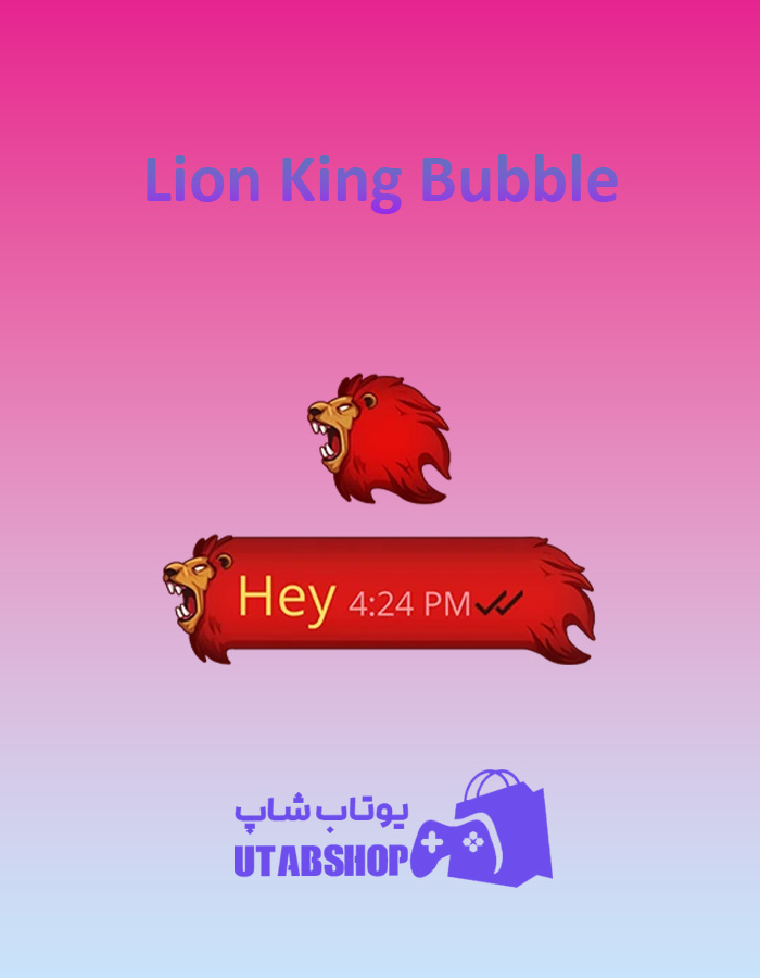 تم-چت-Lion-King-Bubble