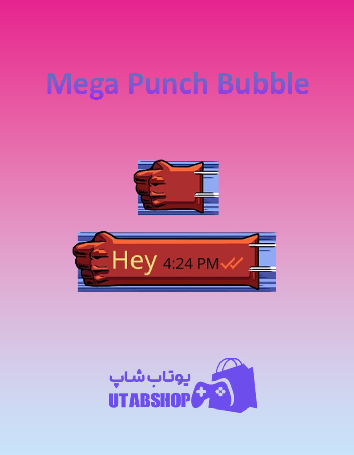 تم-چت-Mega-Punch-Bubble