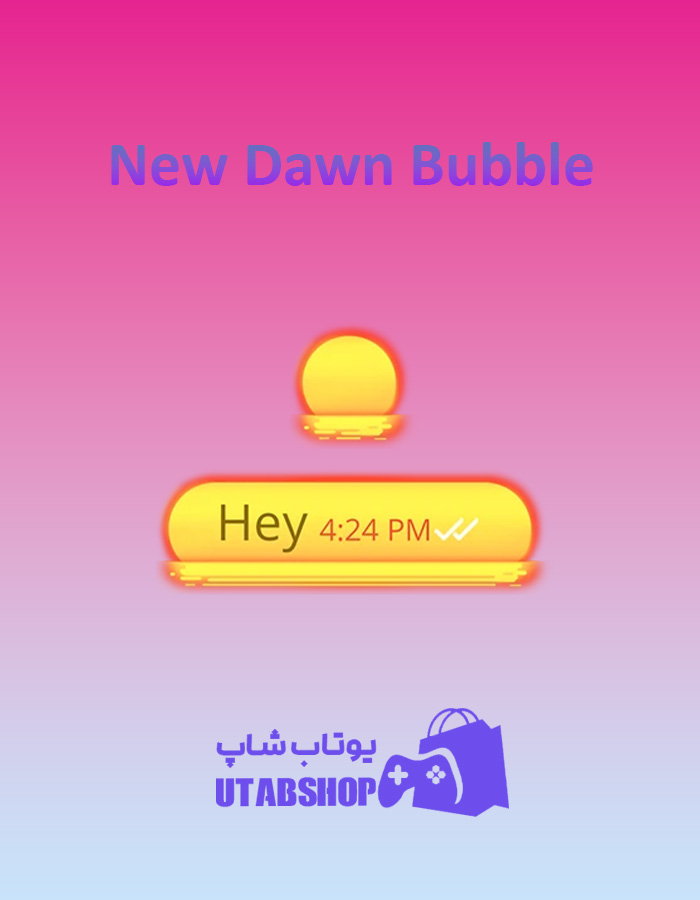 تم-چت-New-Dawn-Bubble