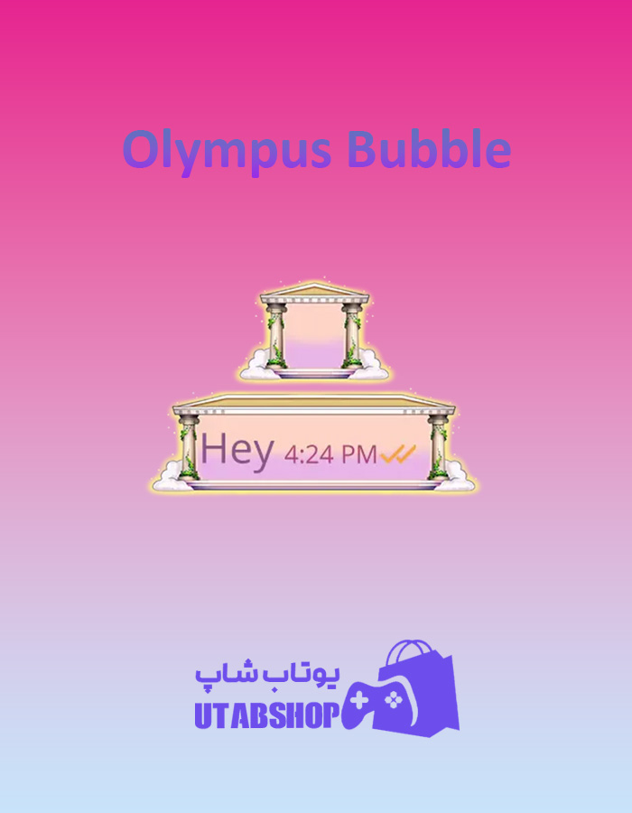 تم-چت-Olympus-Bubble