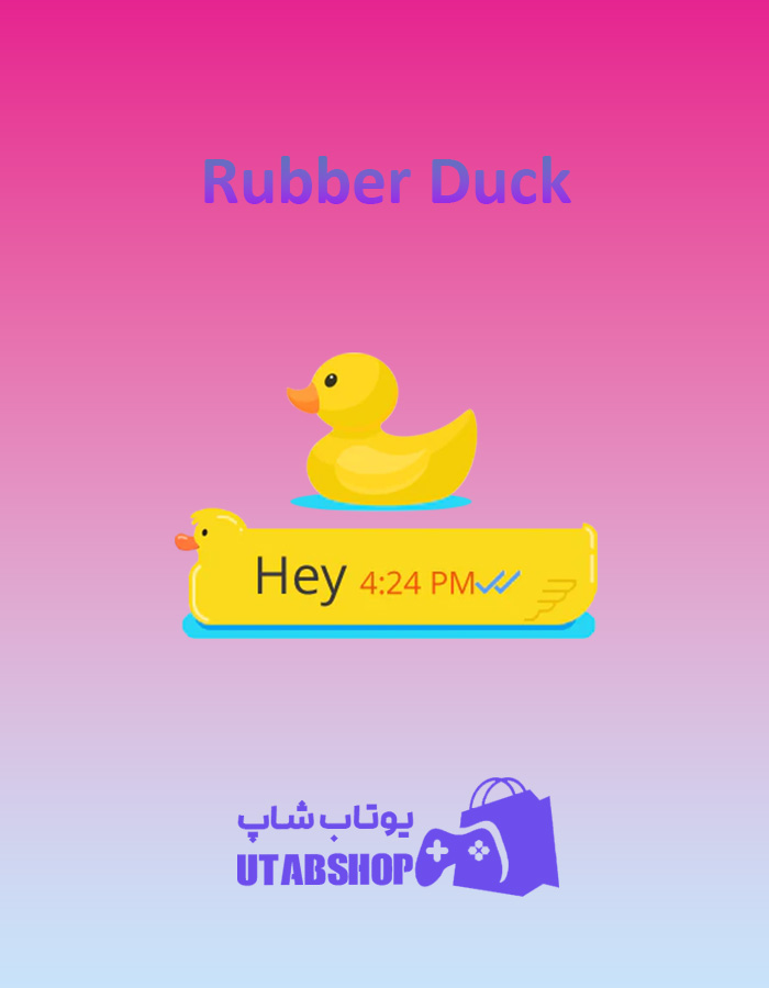 تم-چت-Rubber-Duck