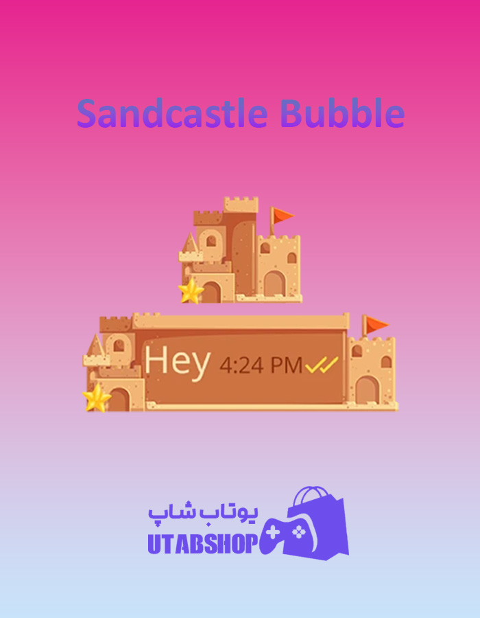 تم-چت-Sandcastle-Bubble