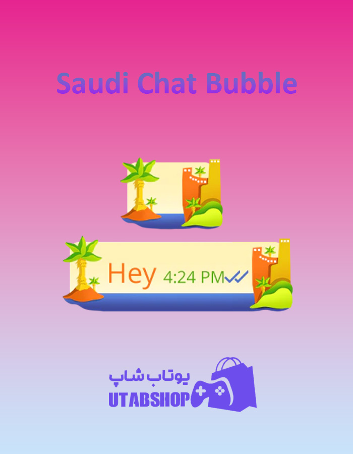 تم-چت-Saudi-Chat-Bubble