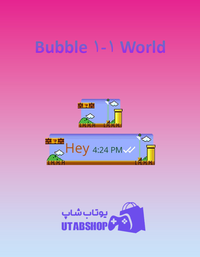 تم-چت-World-1-1-Bubble