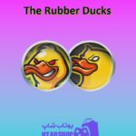 تیم-فوتبال-The Rubber Ducks