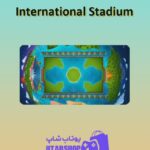 زمین-فوتبال-International Stadium