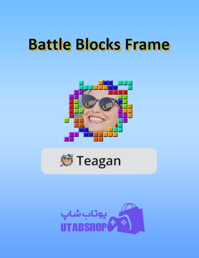 قاب-Battle Blocks Frame