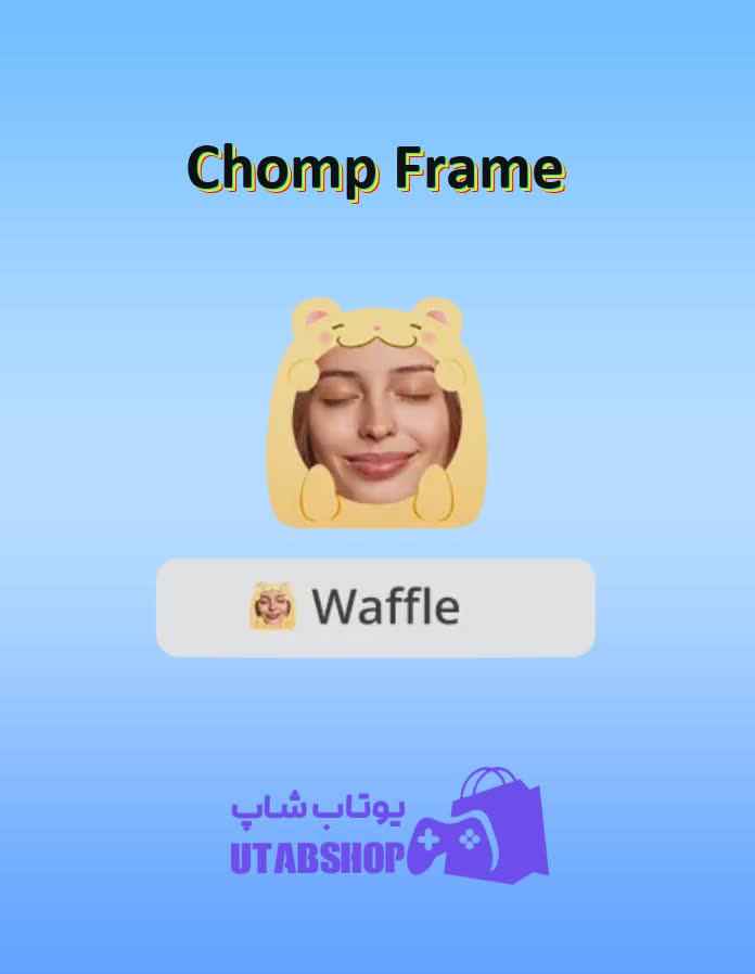 قاب-Chomp Frame