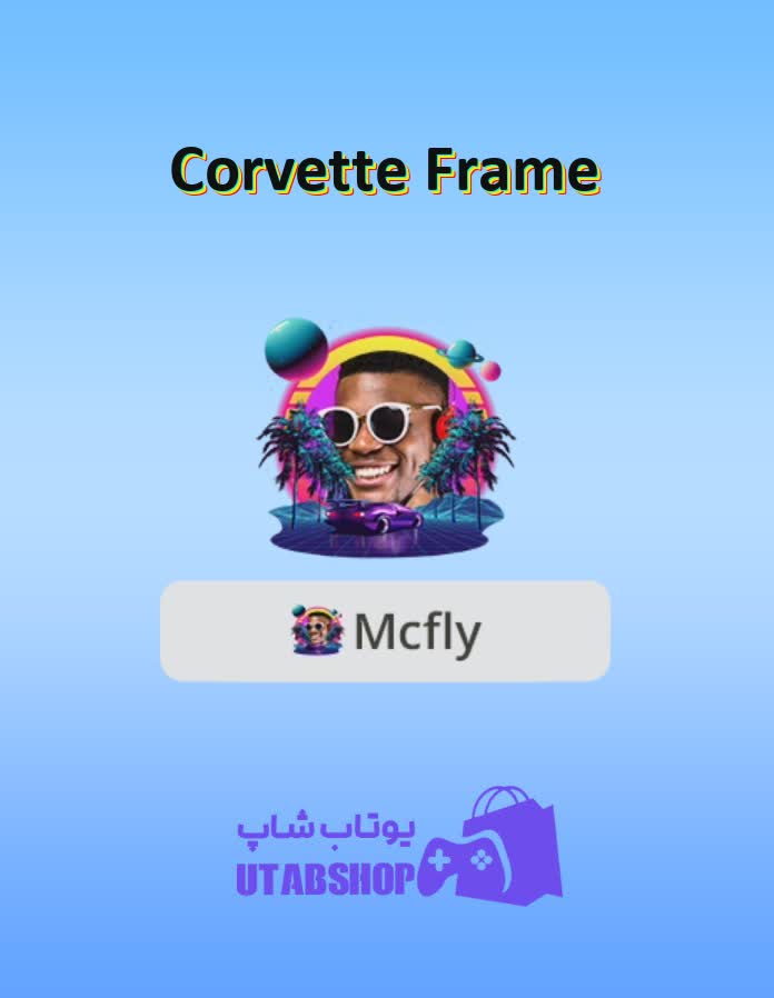 قاب-Corvette Frame
