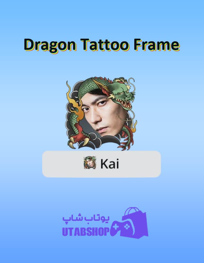 قاب-Dragon Tattoo Frame