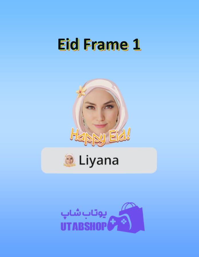 قاب-Eid Frame 1