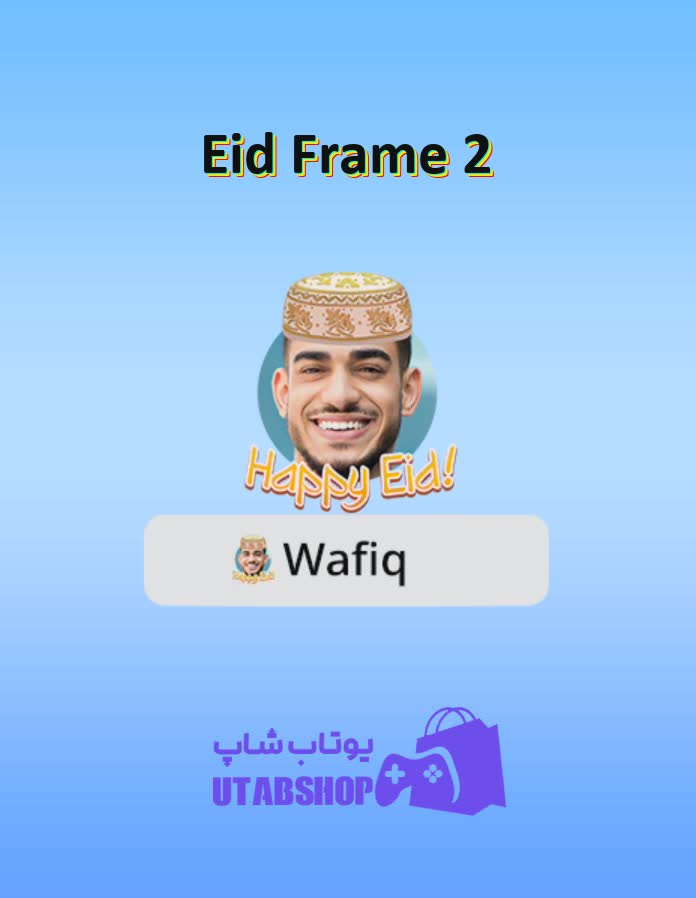 قاب-Eid Frame 2