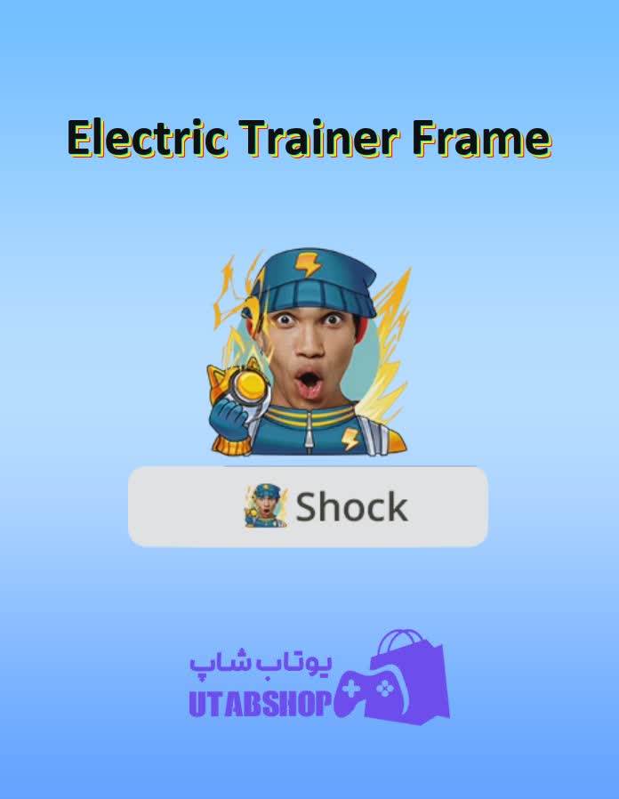 قاب-Electric Trainer Frame