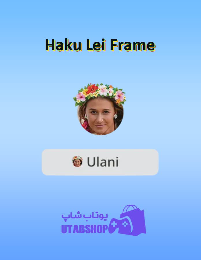 قاب-Haku Lei Frame