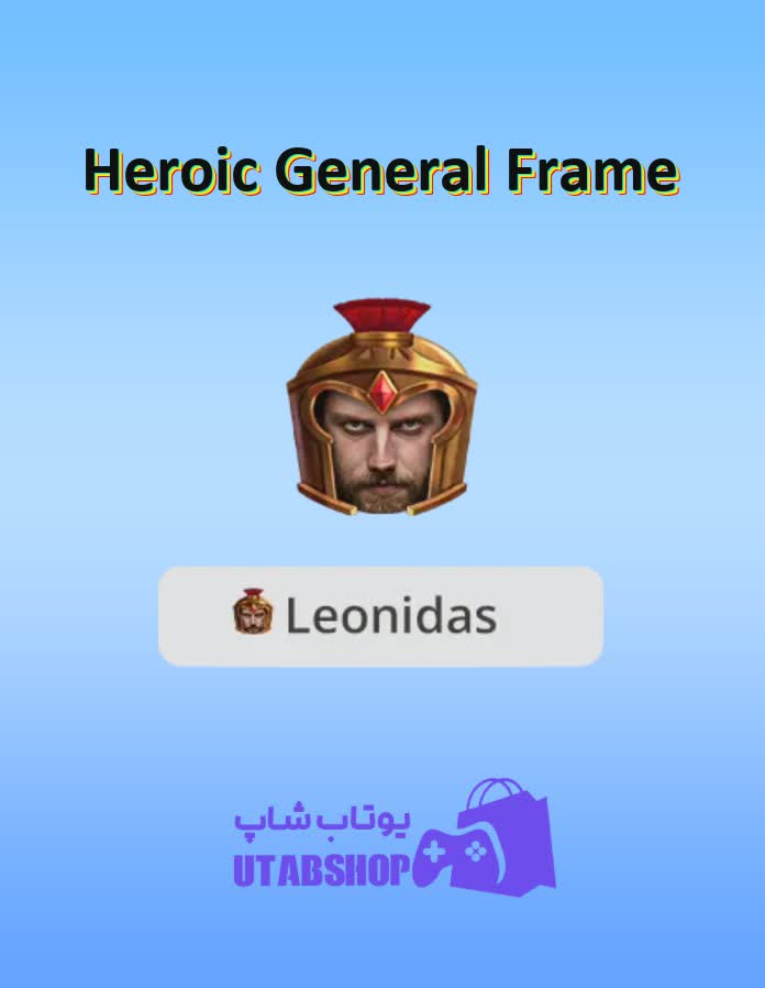 قاب-Heroic General Frame