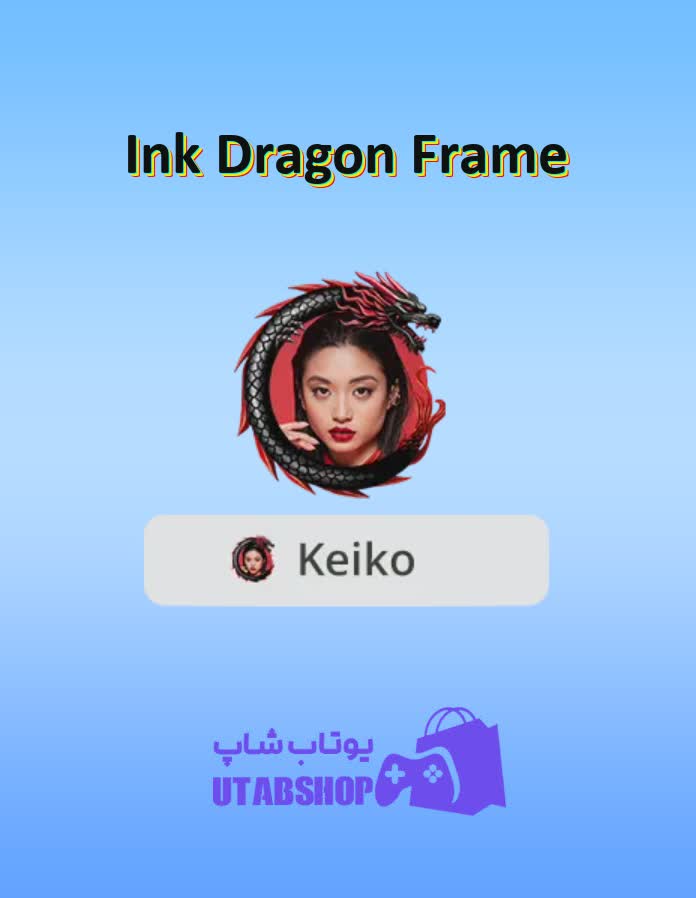 قاب-Ink Dragon Frame