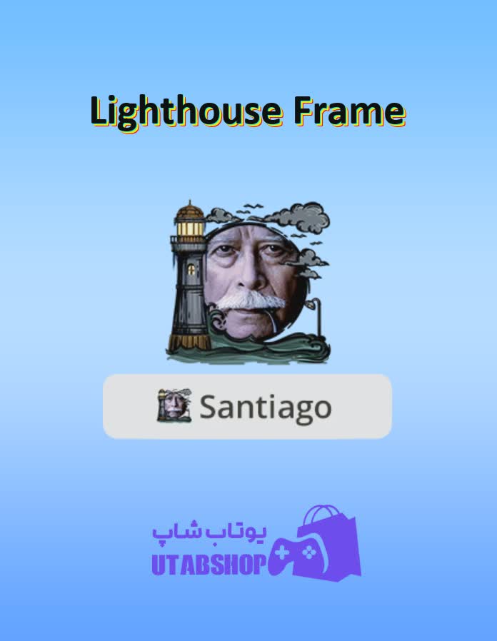 قاب-Lighthouse Frame