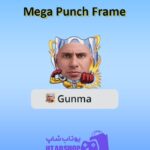 قاب-Mega Punch Frame