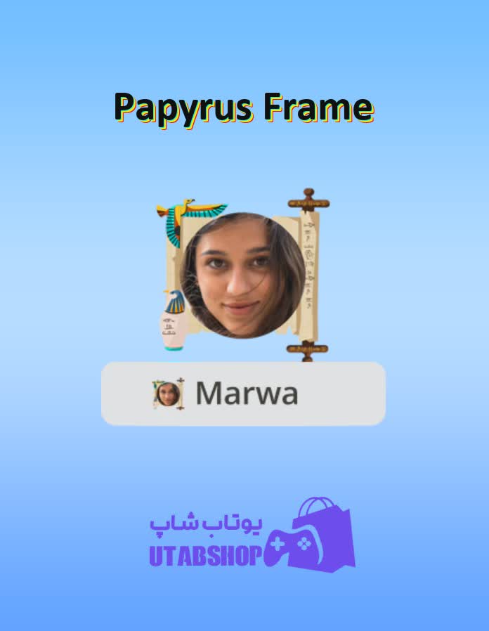 قاب-Papyrus Frame