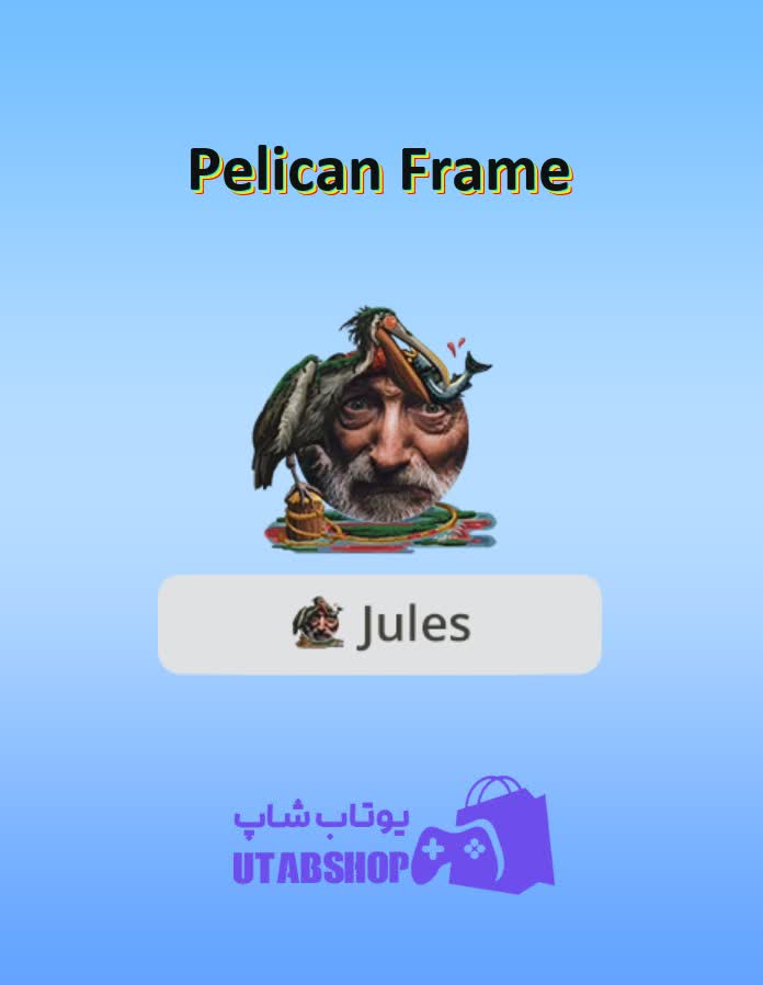 قاب-Pelican Frame