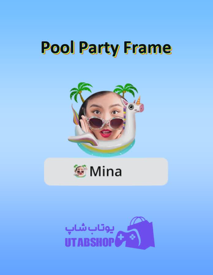 قاب-Pool Party Frame