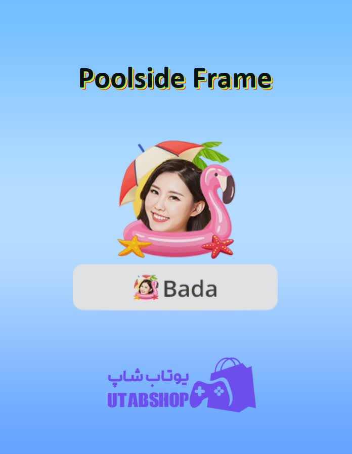 قاب-Poolside Frame