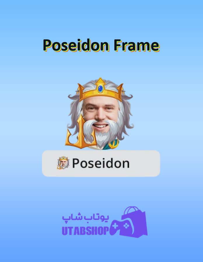 قاب-Poseidon Frame