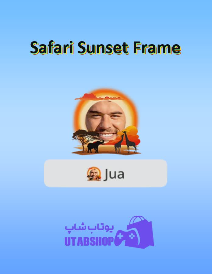 قاب-Safari Sunset Frame