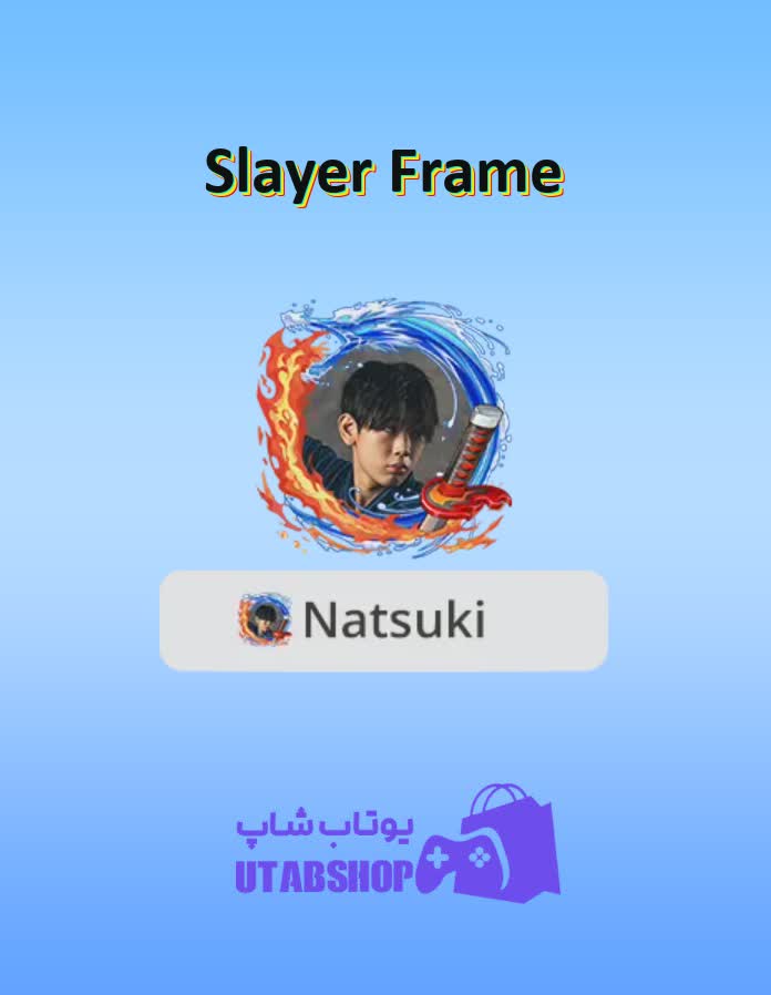 قاب-Slayer Frame