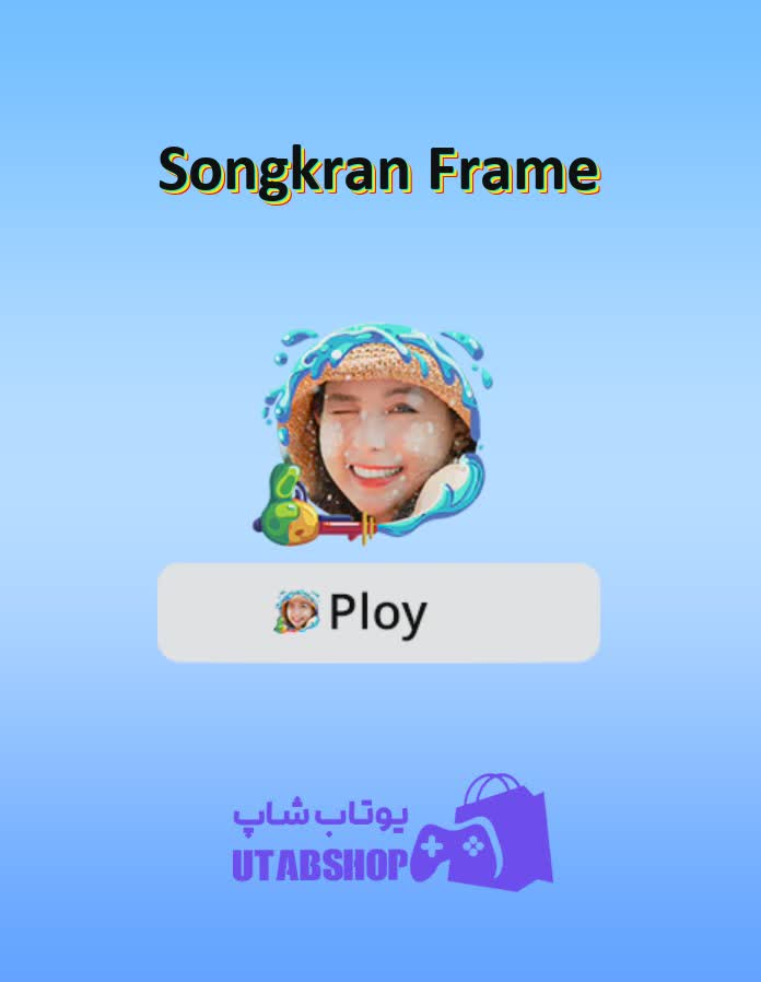 قاب-Songkran Frame