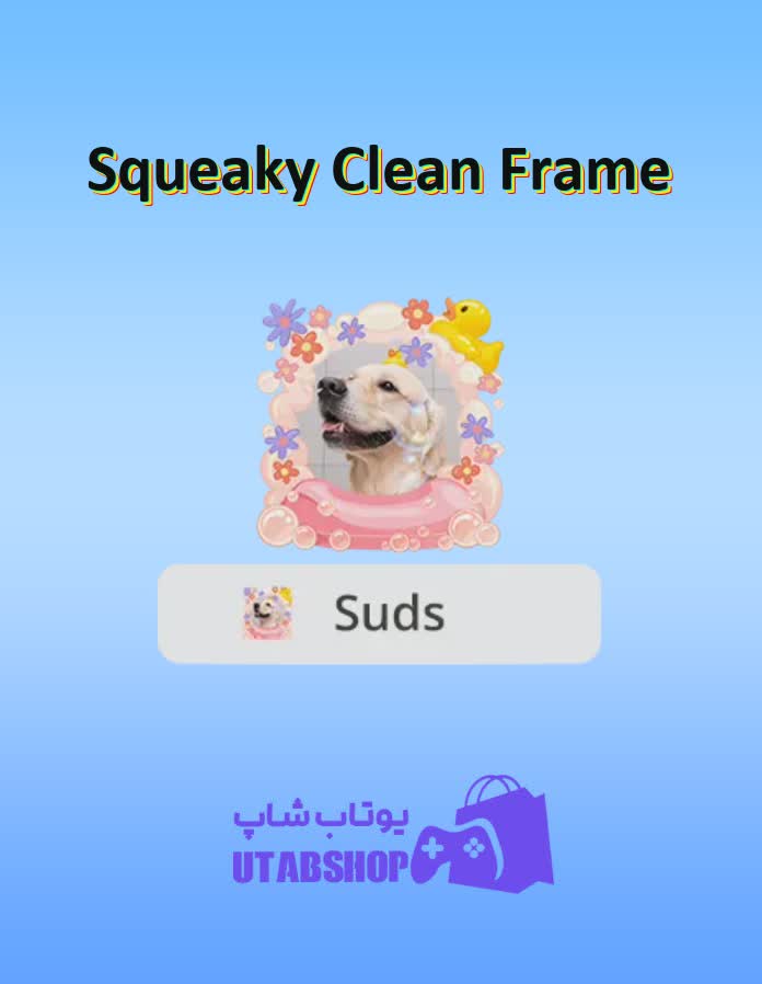 قاب-Squeaky Clean Frame