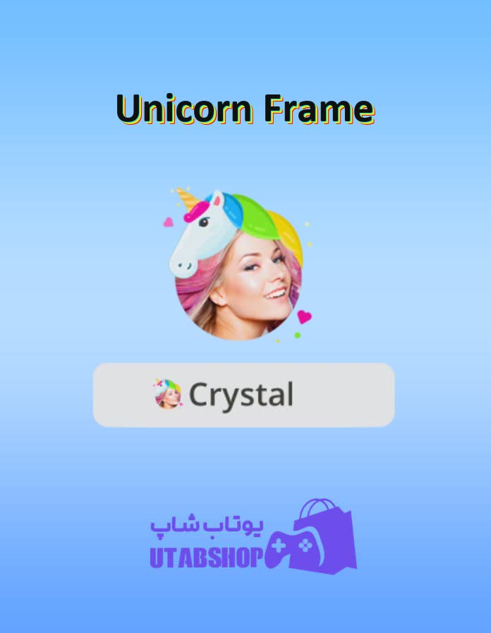 قاب-Unicorn Frame