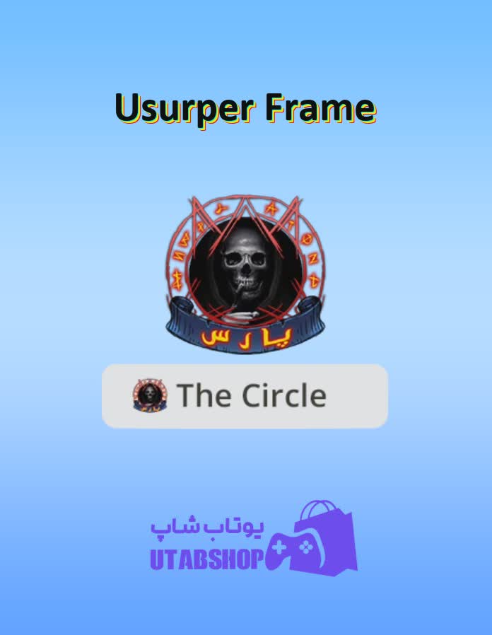 قاب-Usurper Frame