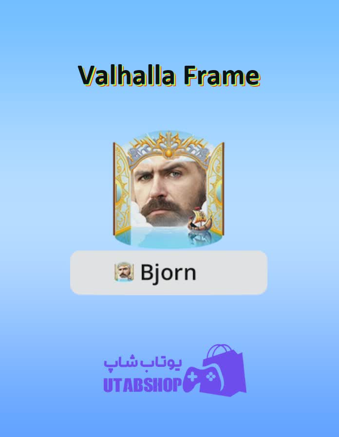 قاب-Valhalla Frame