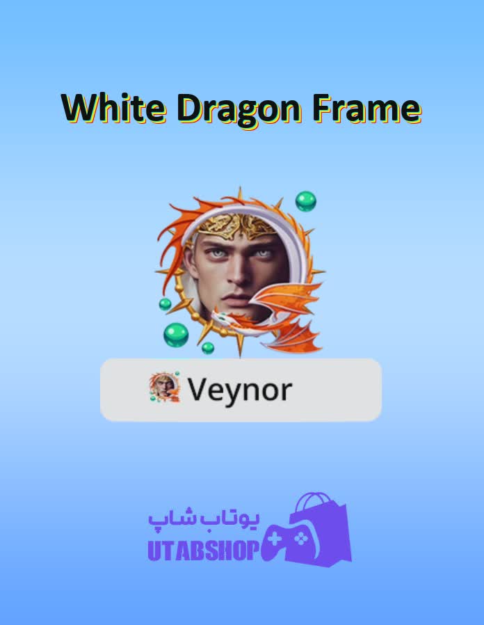 قاب-White Dragon Frame