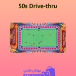 میز-بیلیارد-50s Drive-thru