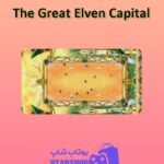 میز-بیلیارد-The Great Elven Capital