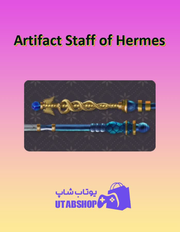 چوب-بیلیارد-Artifact Staff of Hermes