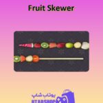 چوب-بیلیارد-Fruit Skewer
