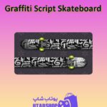 چوب-بیلیارد-Graffiti Script Skateboard