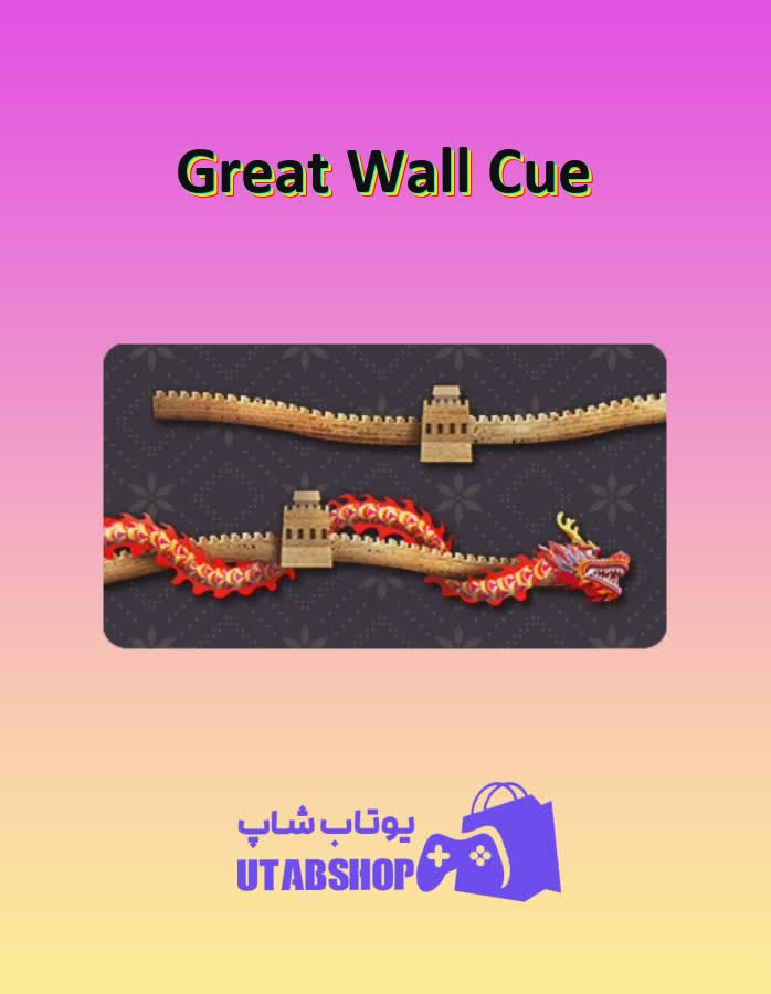 چوب-بیلیارد-Great Wall Cue