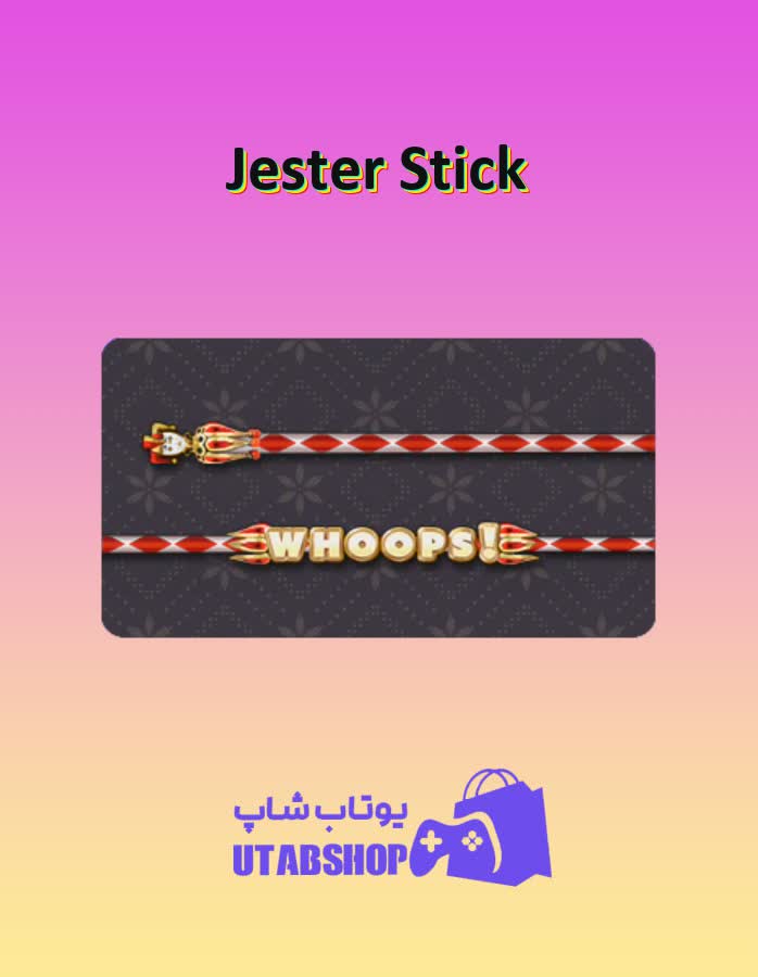 چوب-بیلیارد-Jester Stick