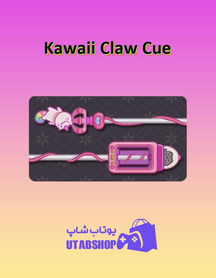 چوب-بیلیارد-Kawaii Claw Cue