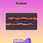 چوب-بیلیارد-Kraken