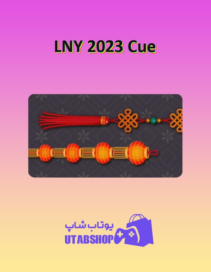 چوب-بیلیارد-LNY 2023 Cue