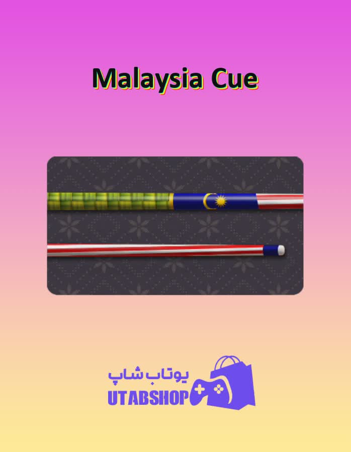 چوب-بیلیارد-Malaysia Cue