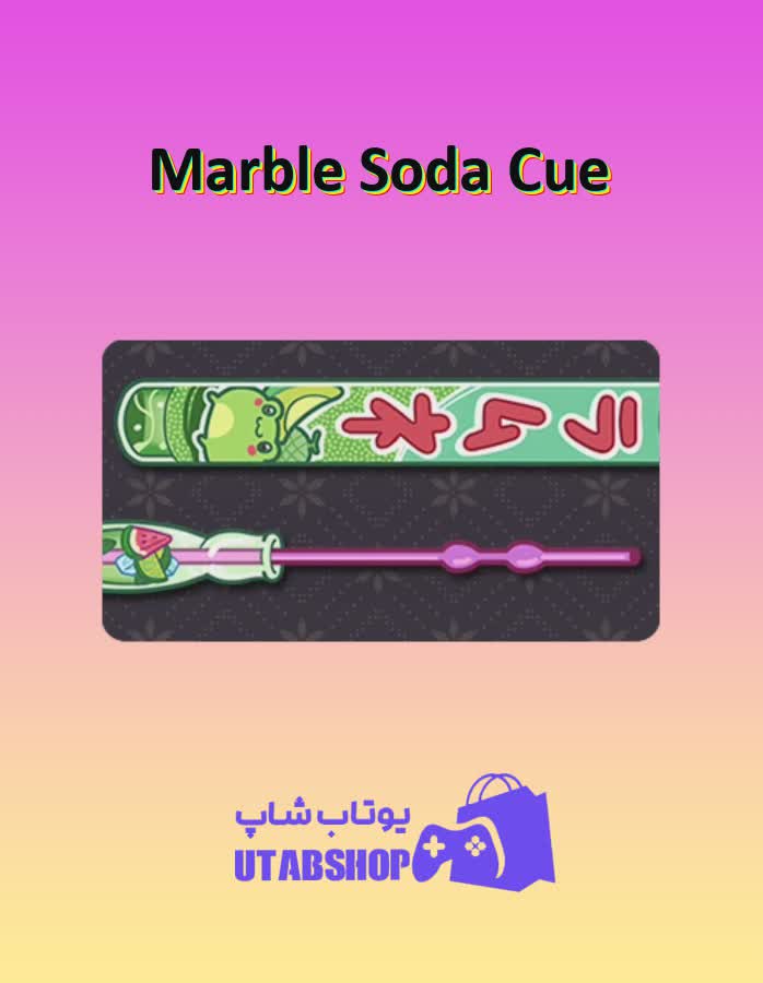 چوب-بیلیارد-Marble Soda Cue