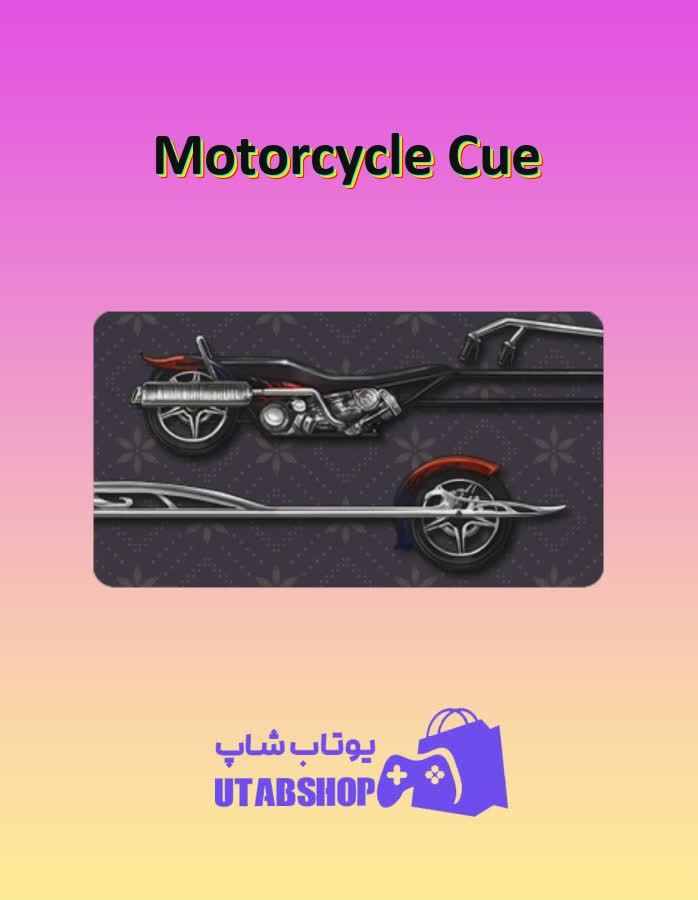 چوب-بیلیارد-Motorcycle Cue