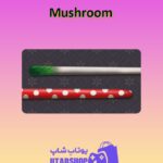 چوب-بیلیارد-Mushroom